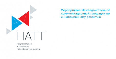 Стратегическая сессия «Формирование сетевого национального Центра трансфера медицинских и фармацевтических технологий» (Москва, ФГАОУ ВО Первый МГМУ им. И.М. Сеченова Минздрава России)