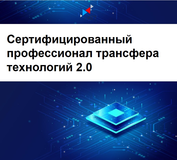 НАТТ и ФИПС запустили курс подготовки техноброкеров продвинутого уровня